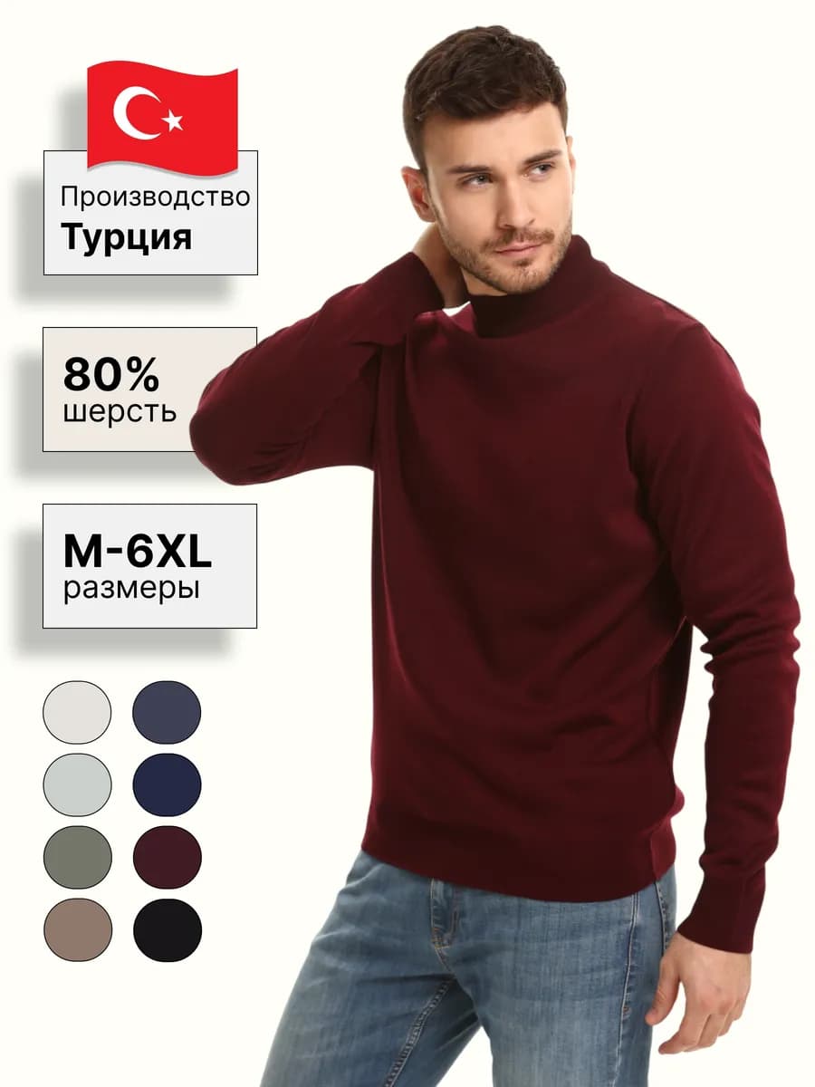 Водолазка теплая шерстяная с горлом Турция базовый свитер