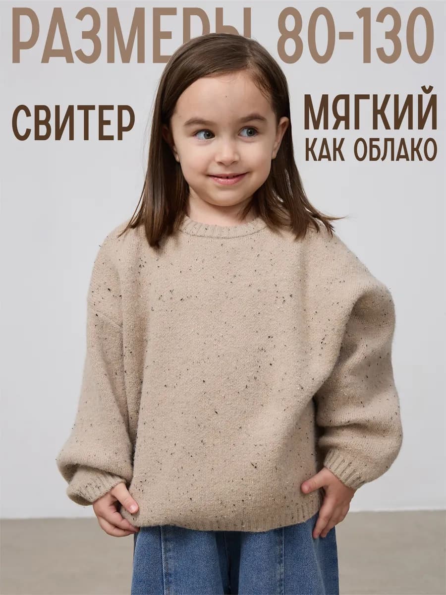Свитер детский вязаный