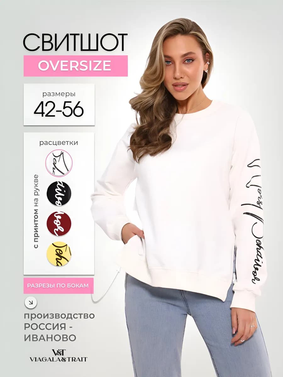 Свитшот белый без начеса с принтом кофта нарядная