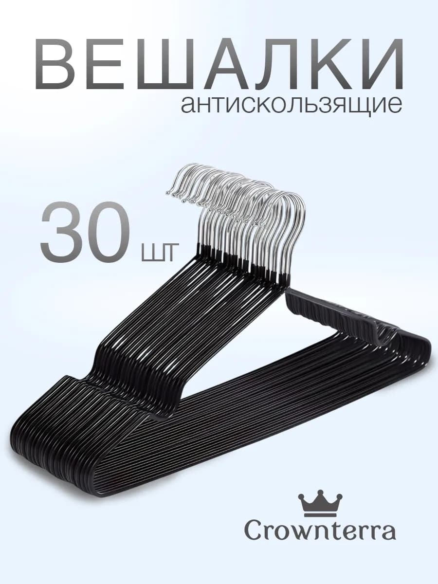 Вешалка для одежды плечики металлическая 30 шт