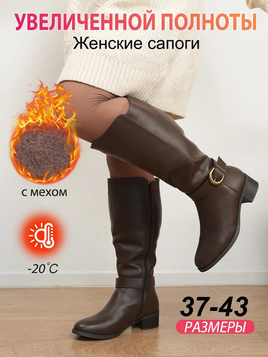 Сапоги трубы с увеличенным обхватом голенища и мехом