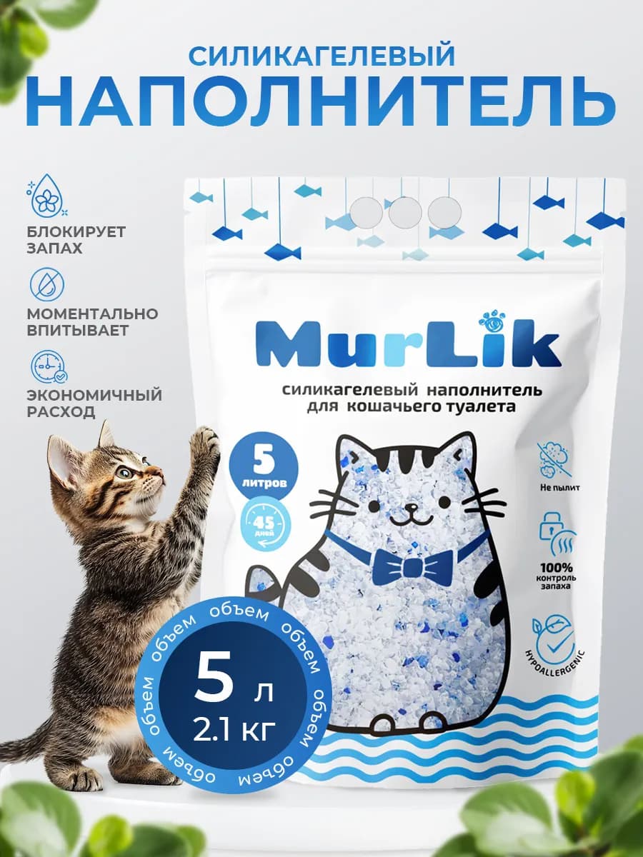 Силикагелевый наполнитель для кошачьего туалета 5 л