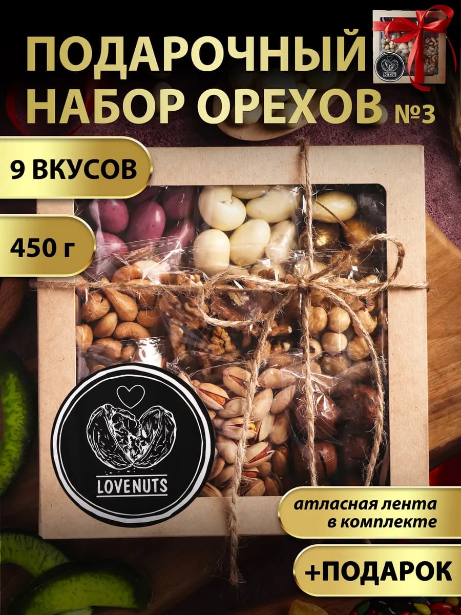 Подарочный набор орехов и сухофруктов