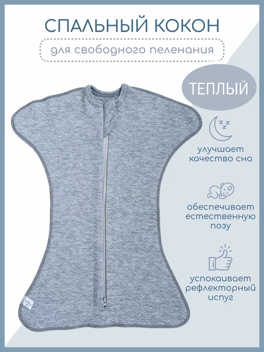 Пеленка кокон теплая для новорожденных