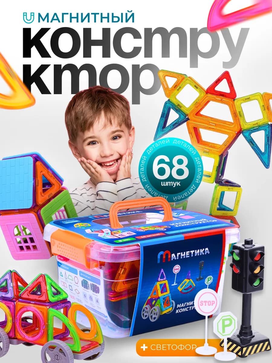 Конструктор магнитный детский 3D игрушка подарок