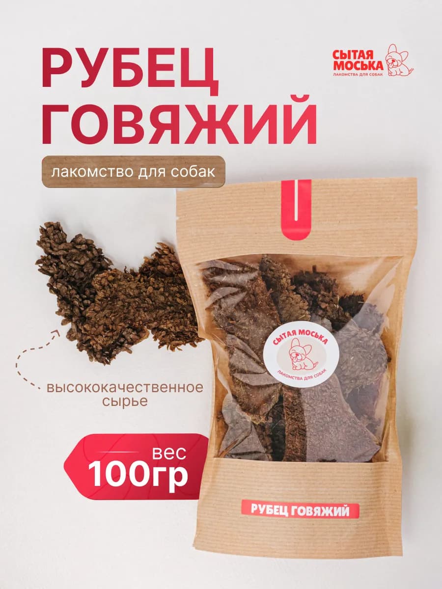 Рубец говяжий для собак 100 грамм Лакомство