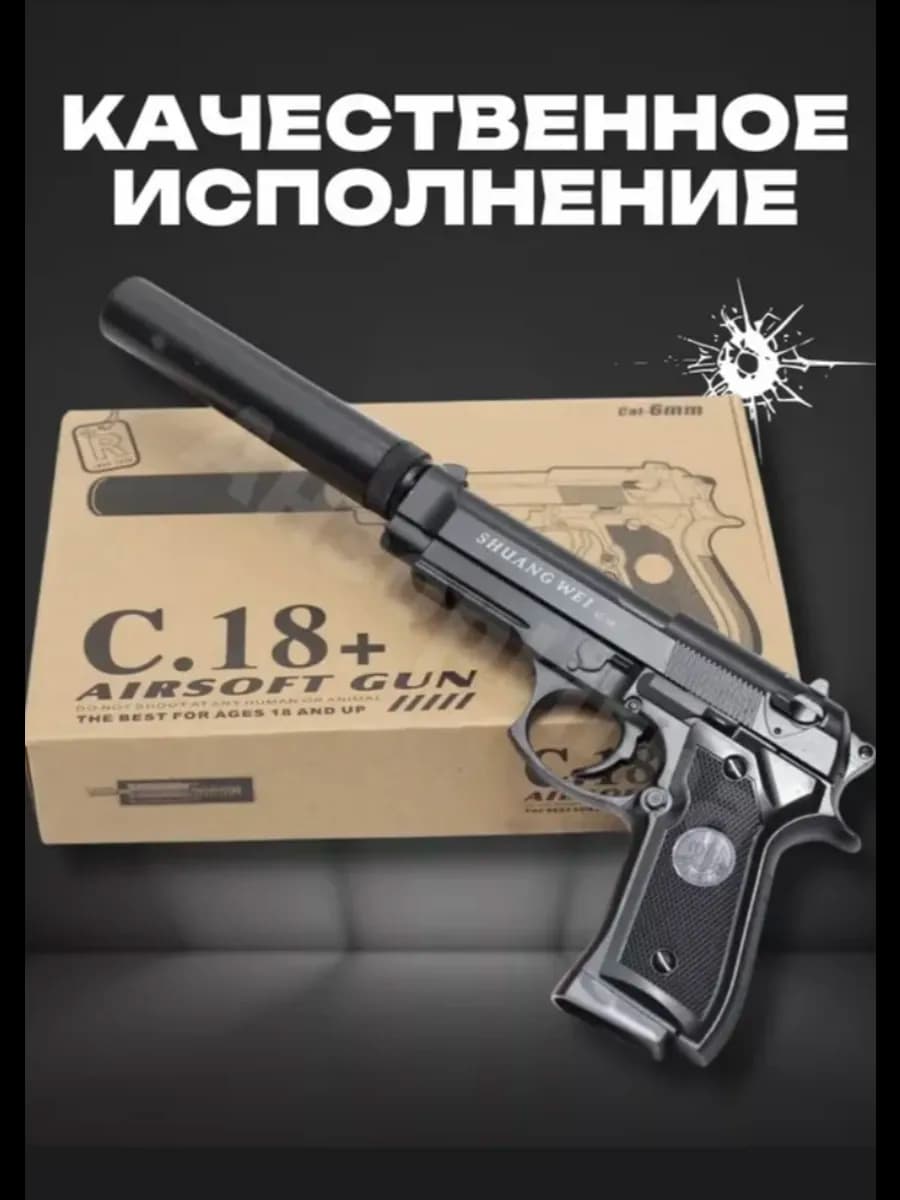 Игрушечное Пистолет детское с 18+ пульки в подарок