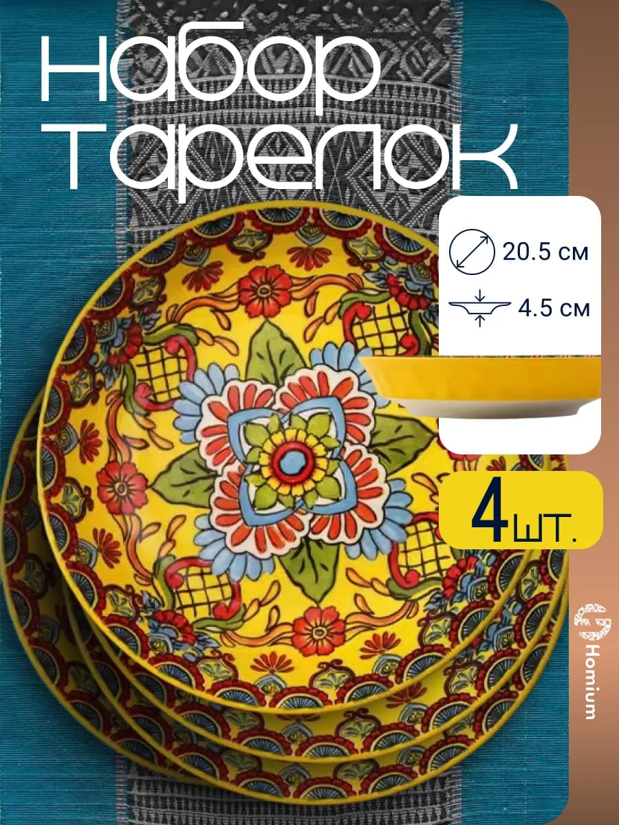 Узбекская посуда тарелки Ляган для плова, 4 шт