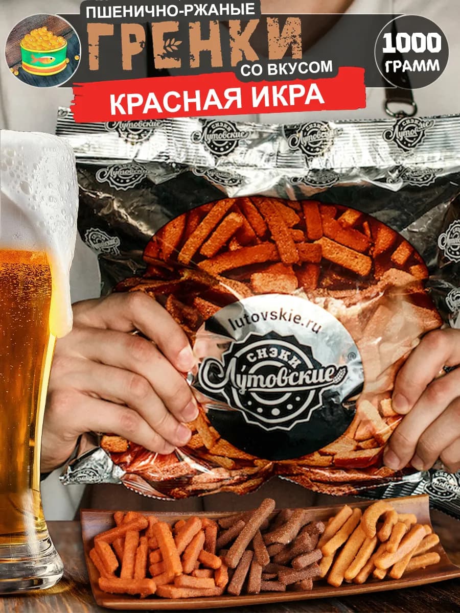 Гренки пшеничные, сухарики со вкусом "красная икра" 1гк