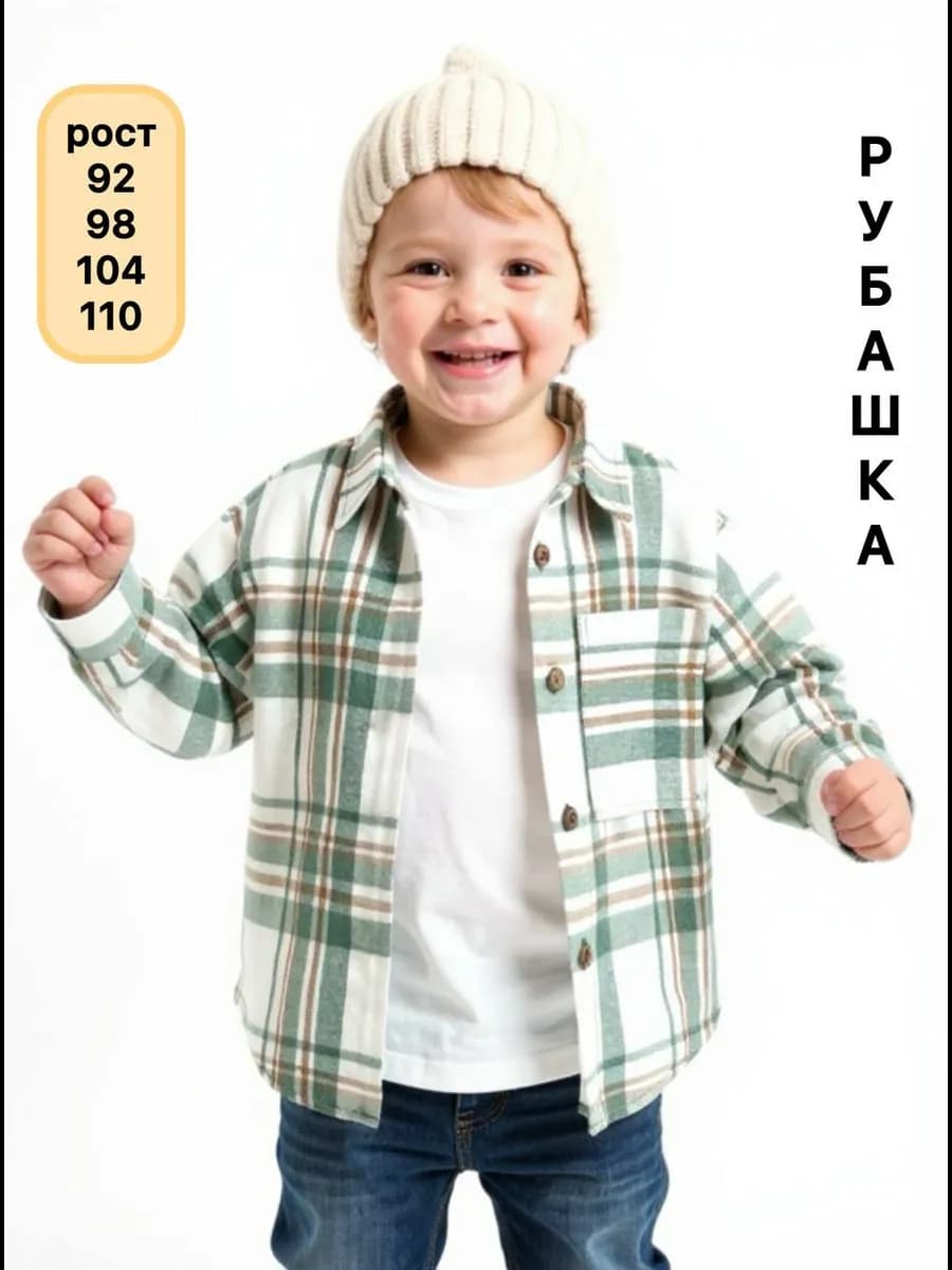 Рубашка в клетку фланелевая