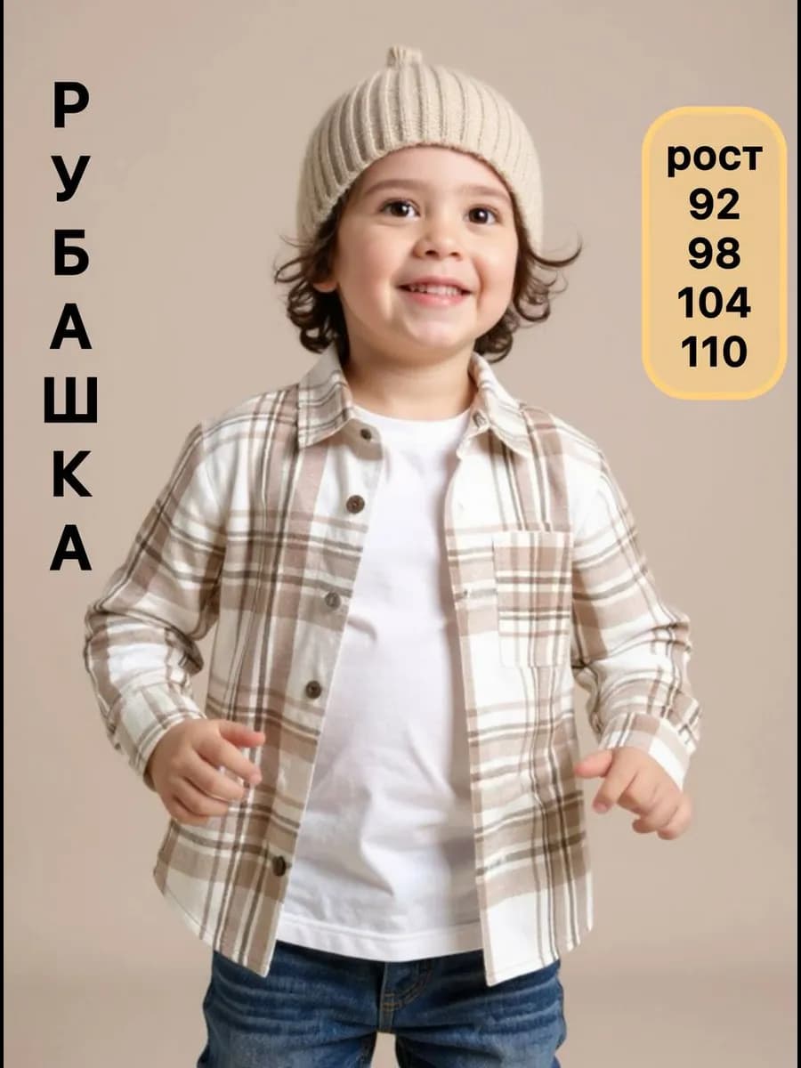 Рубашка в клетку фланелевая