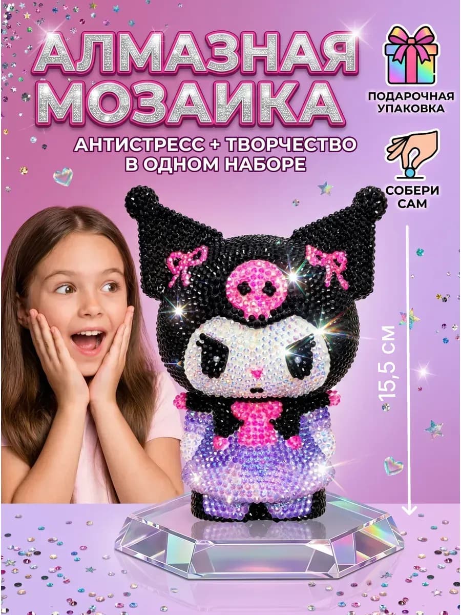 Алмазная мозаика копилка Куроми набор для творчества