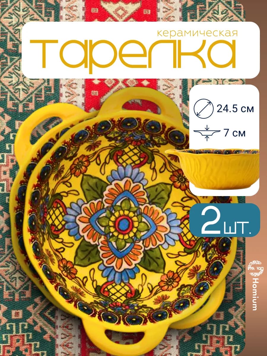 Глубокие суповые тарелки восточная посуда, 2 шт