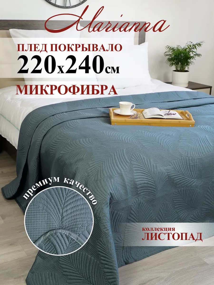 Большое покрывало Листопад 220х240 на кровать и диван