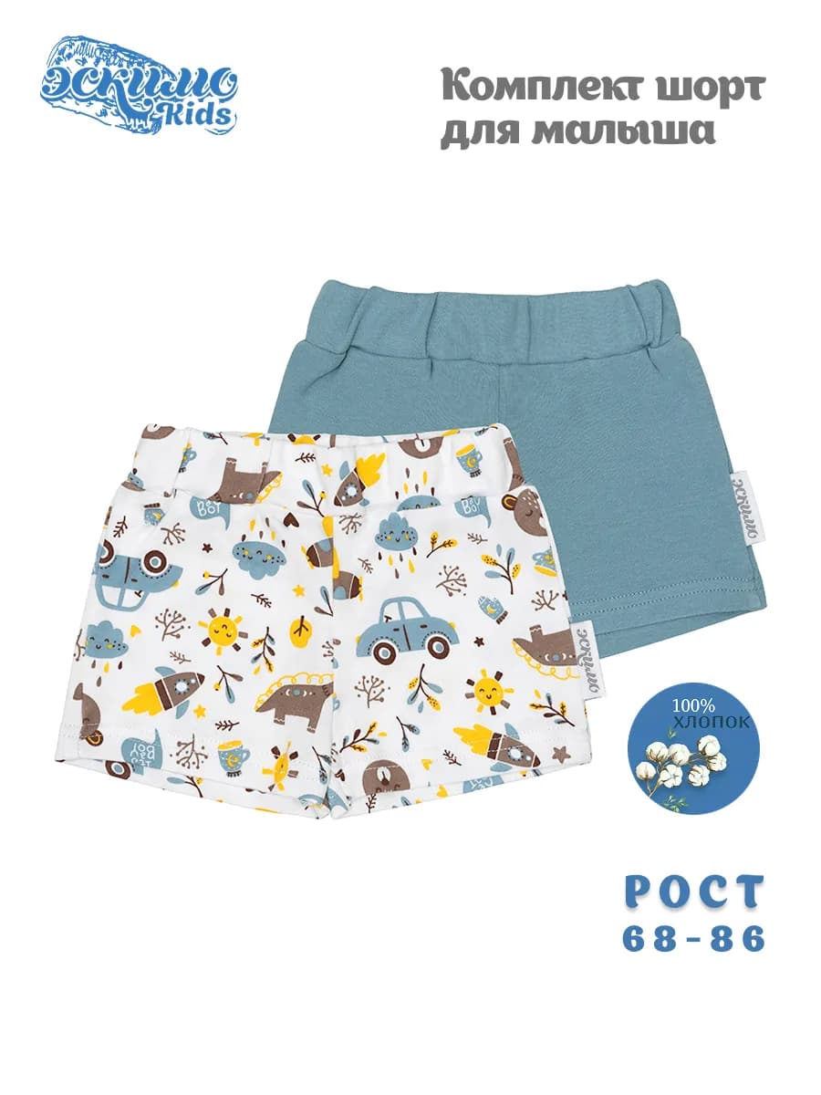 Комплект трикотажных шорт для новорожденных, 2 шт