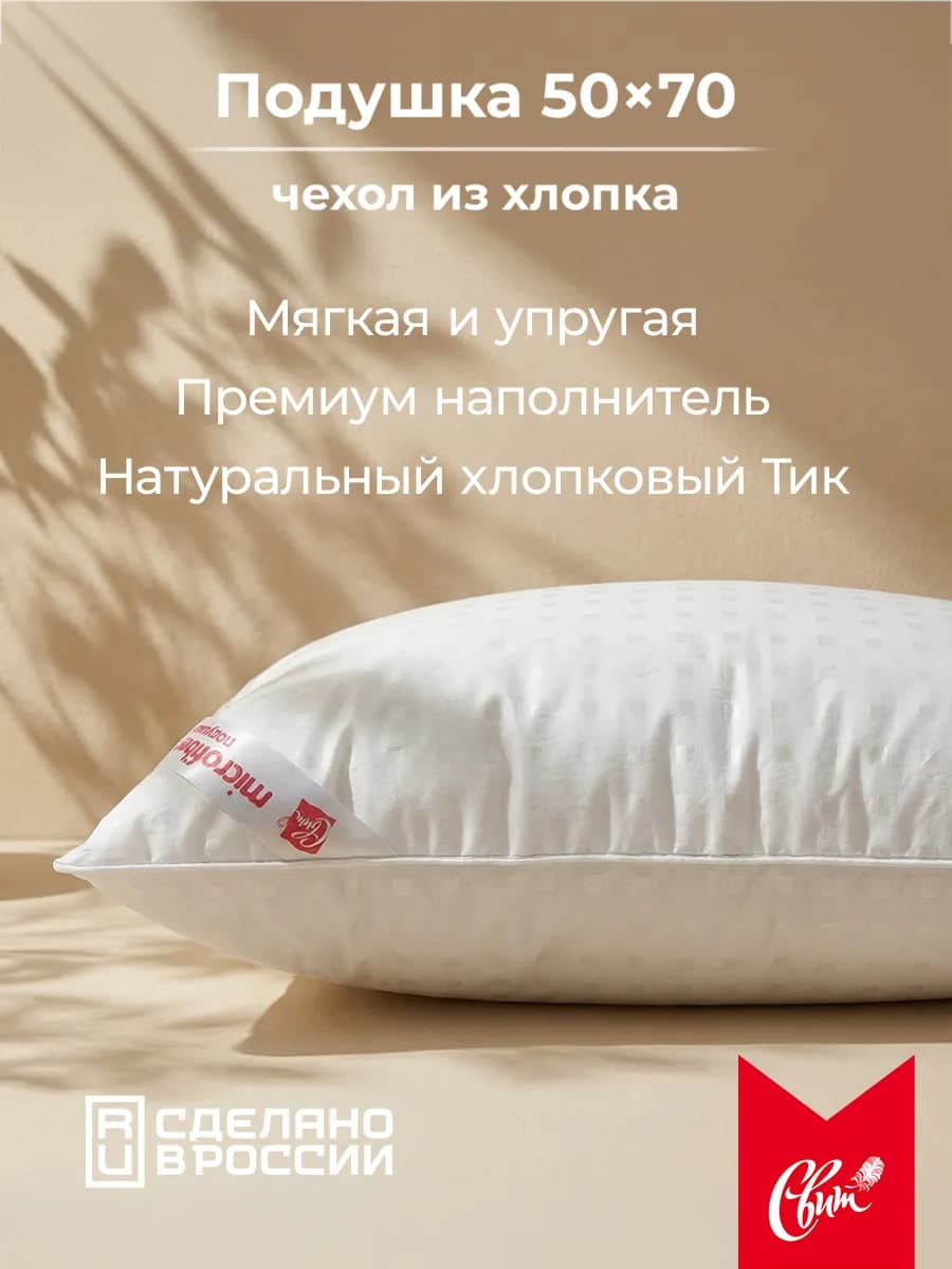 Подушка 50х70 для сна качественная