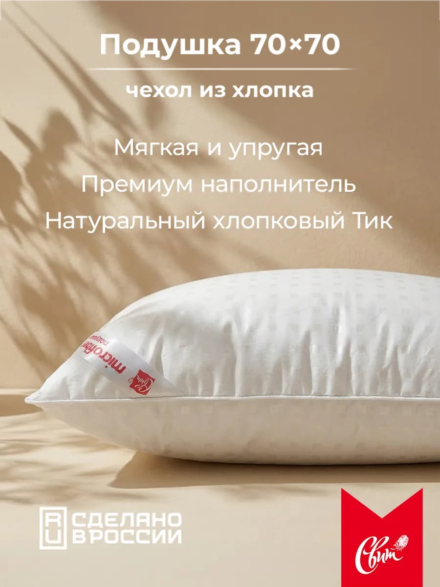 Подушка 70*70 для сна качественная
