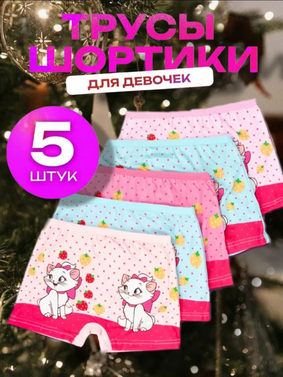 Трусы шорты детские набор 5 штук - фото 1
