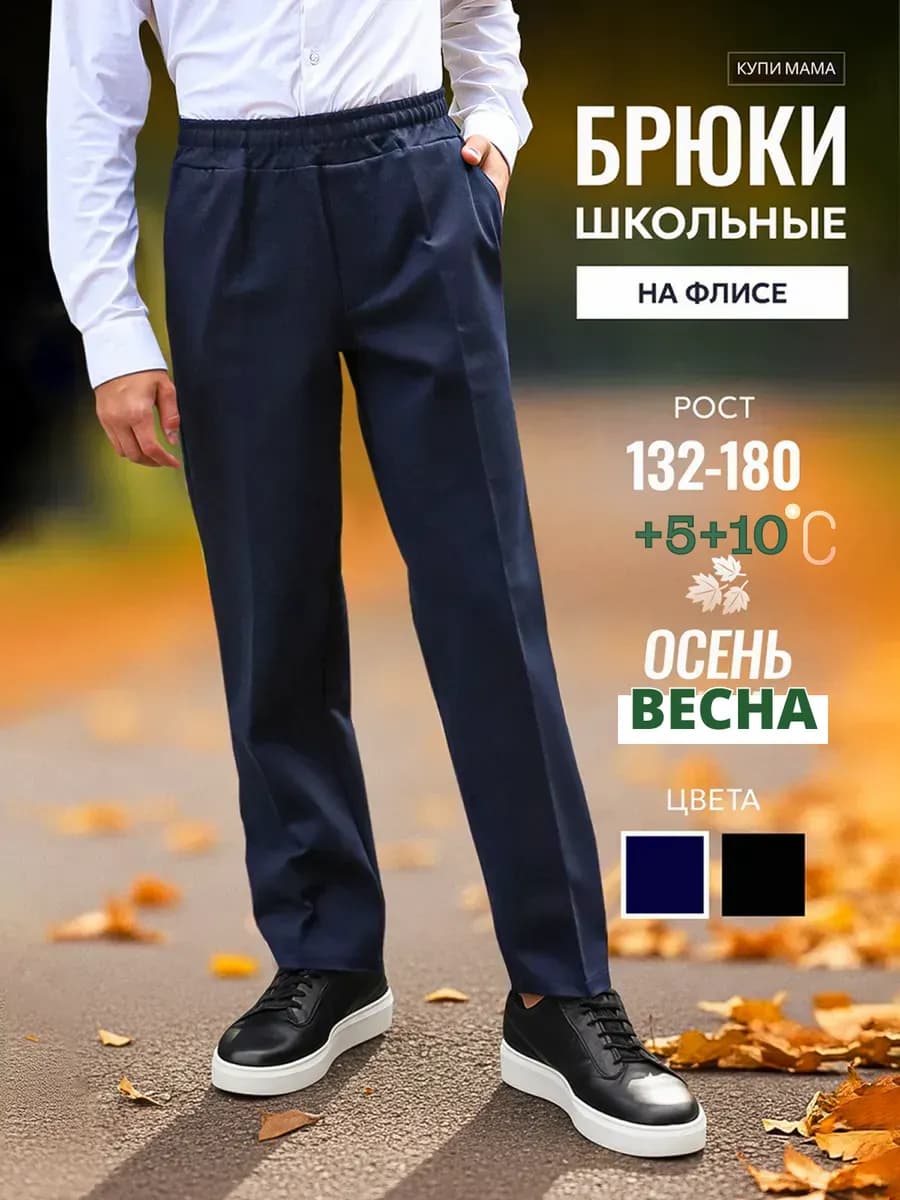 Школьные брюки утепленные на резинке
