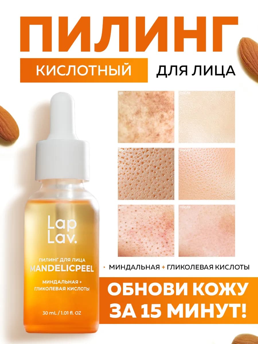 Пилинг для лица кислотный от прыщей и пигментации