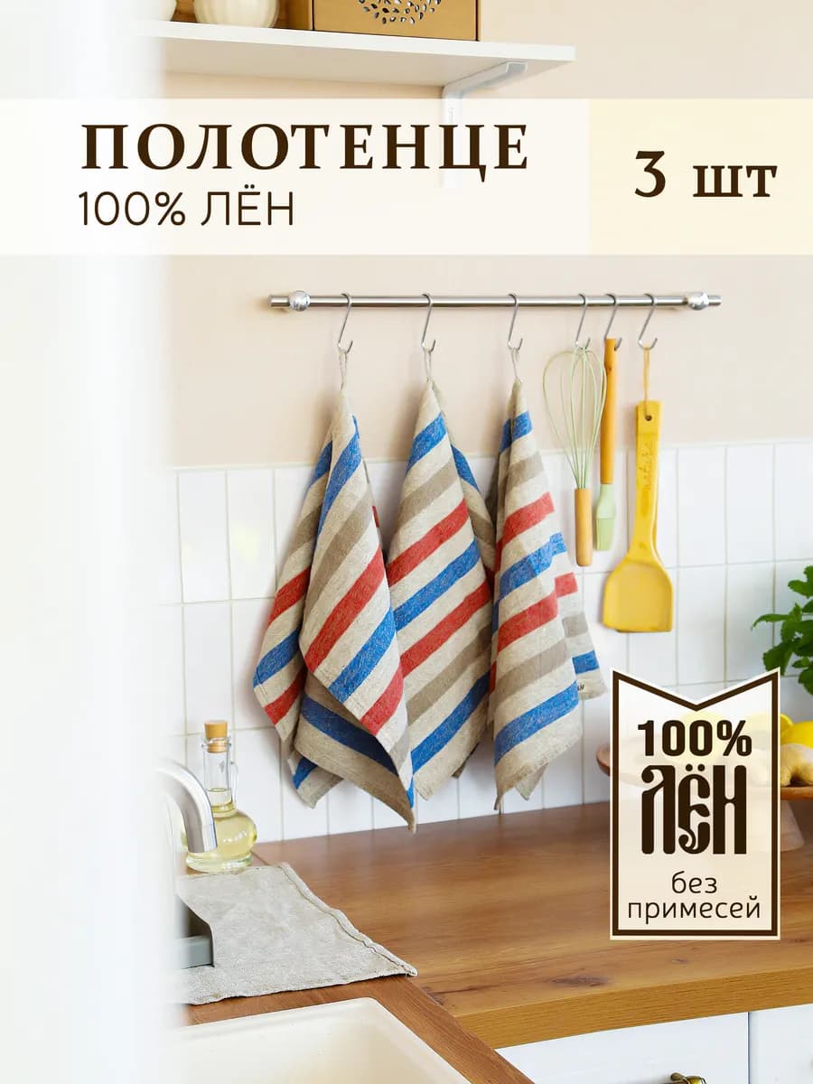 Полотенце кухонное лен