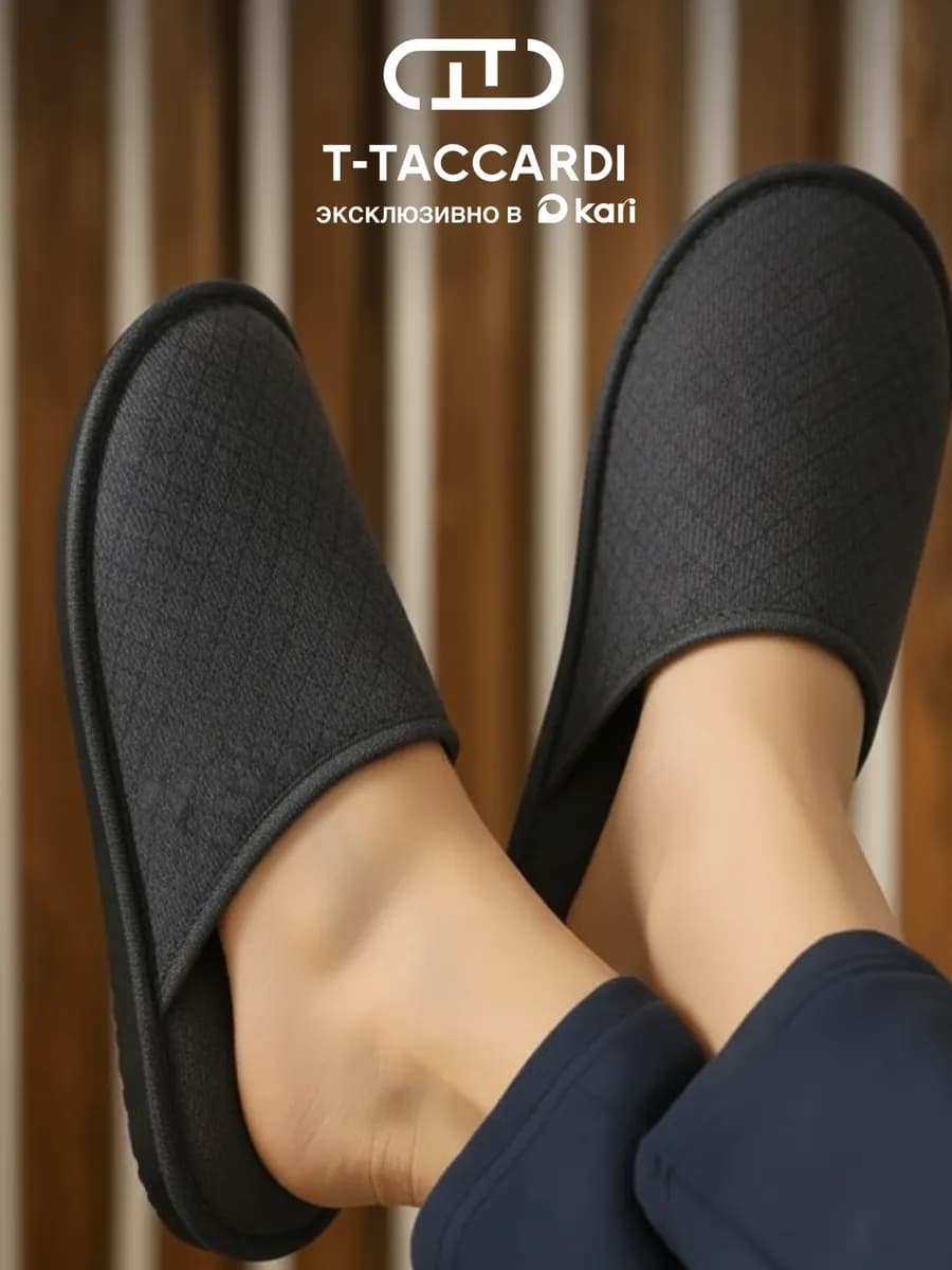 Тапочки домашние закрытые текстильные