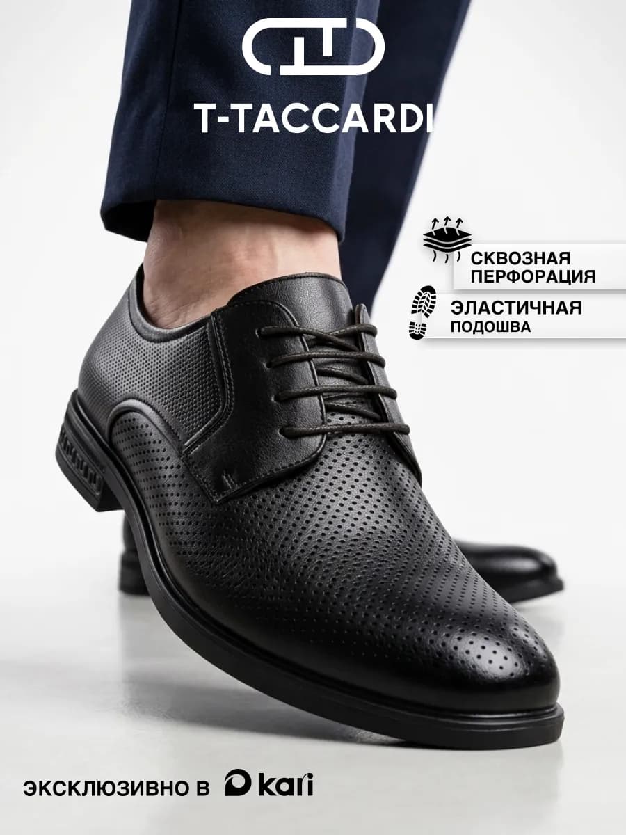 Туфли мужские классические с перфорацией