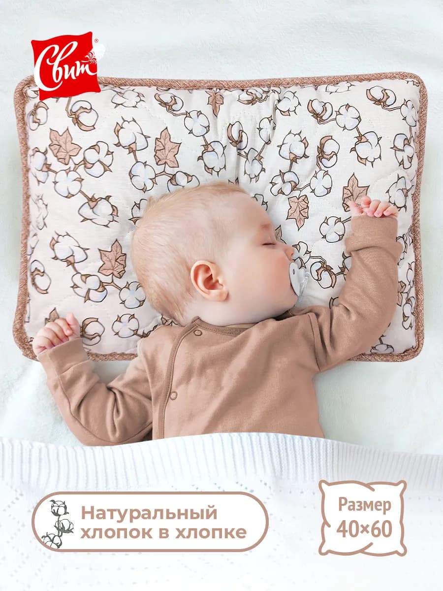 Подушка детская 40х60 см от 1 года хлопковая