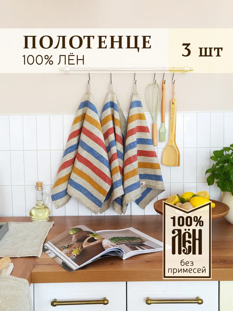 Полотенце кухонное лен