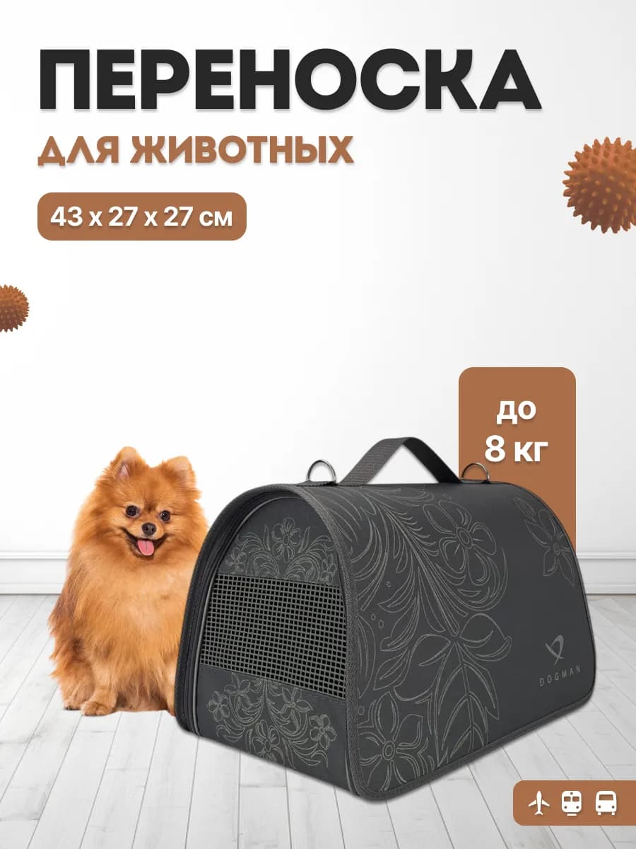 Сумка переноска для кошек и собак складная