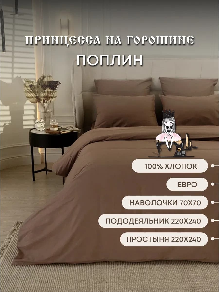 Постельное белье Евро 220х240 хлопок