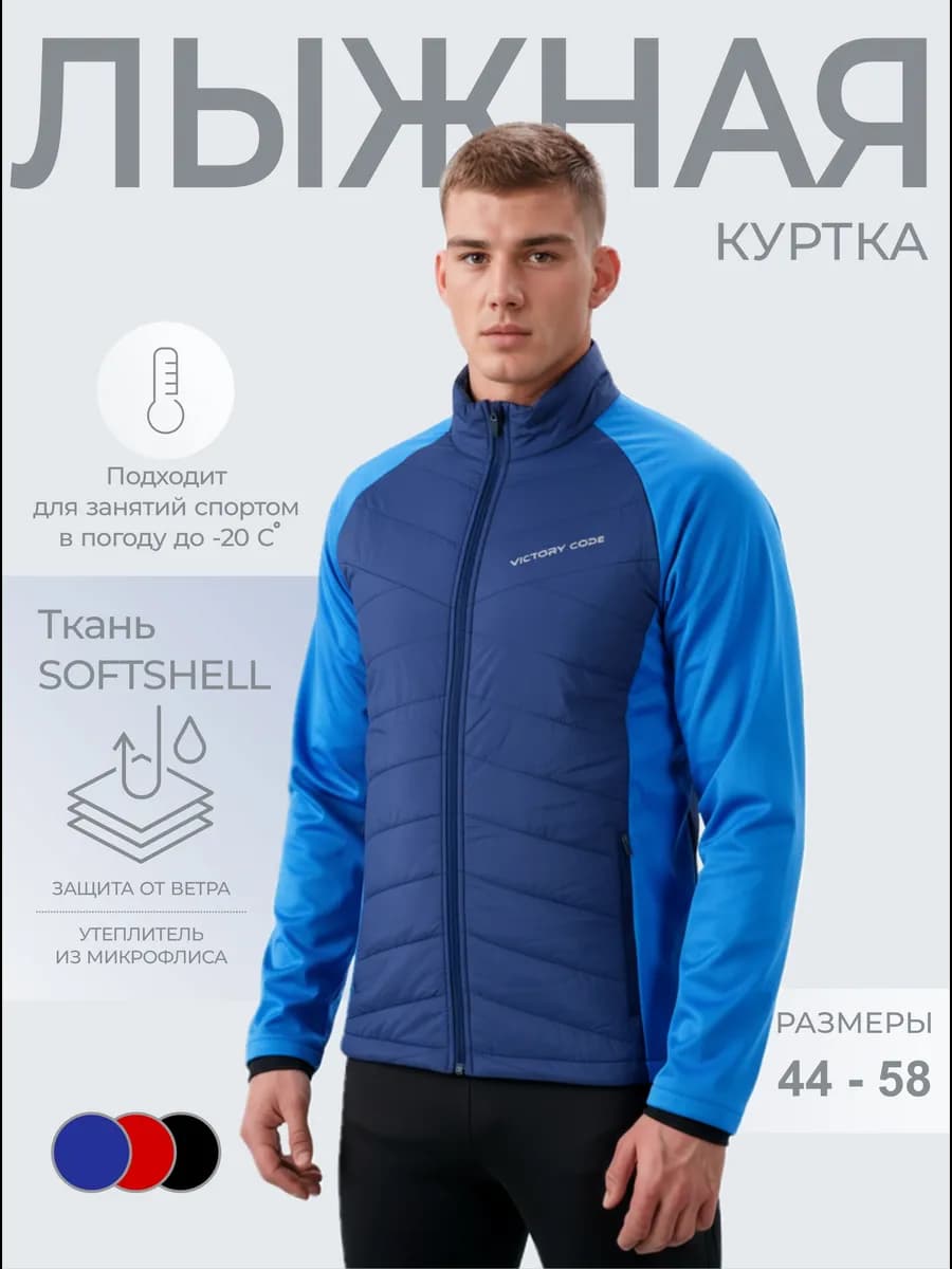 Куртка спортивная для бега и лыж Storm