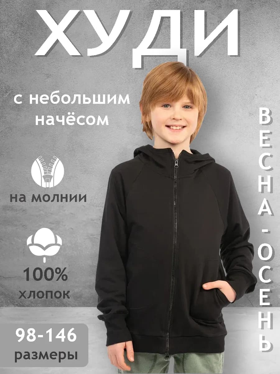 Толстовка для мальчика