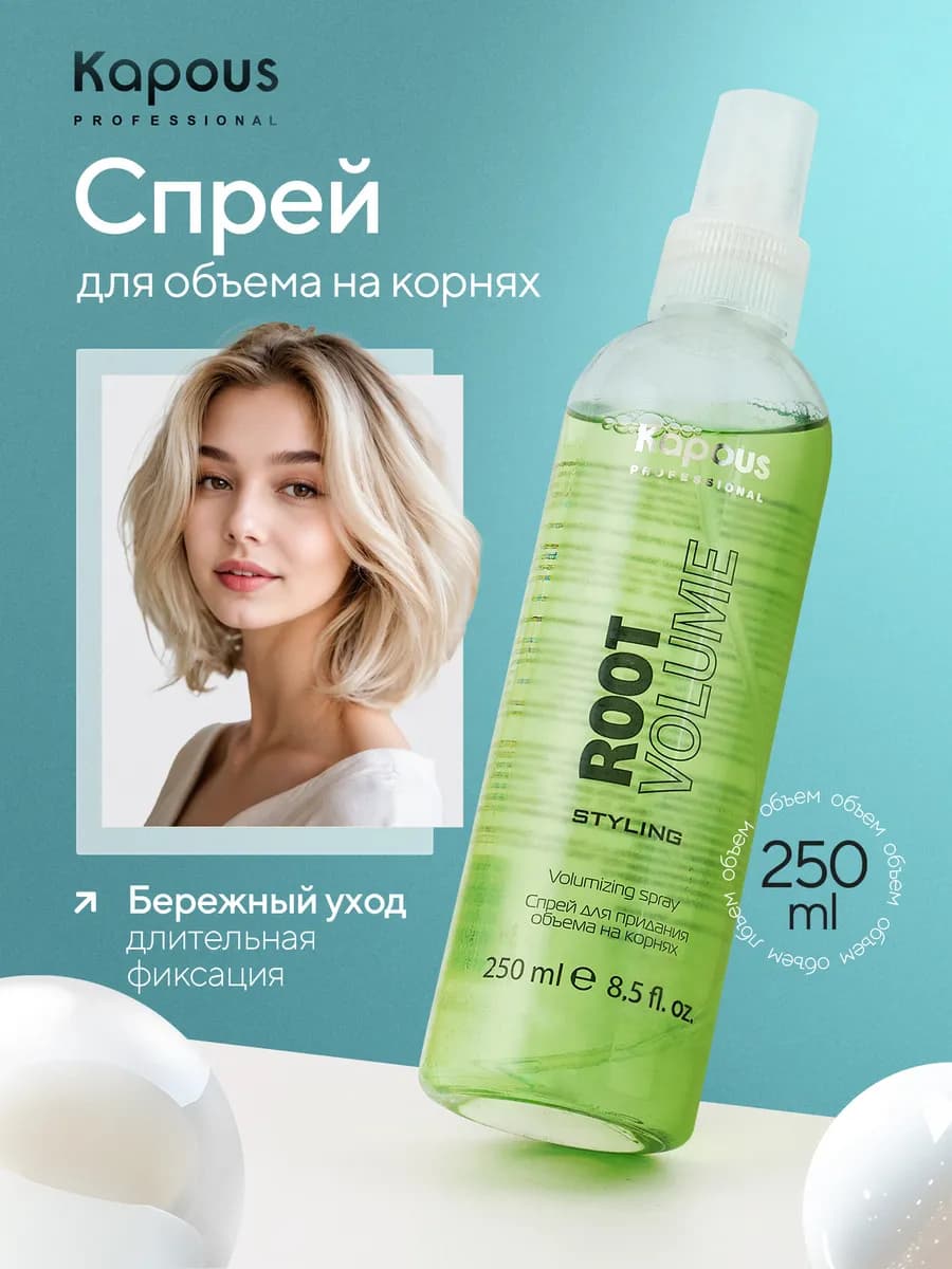Спрей для объема волос