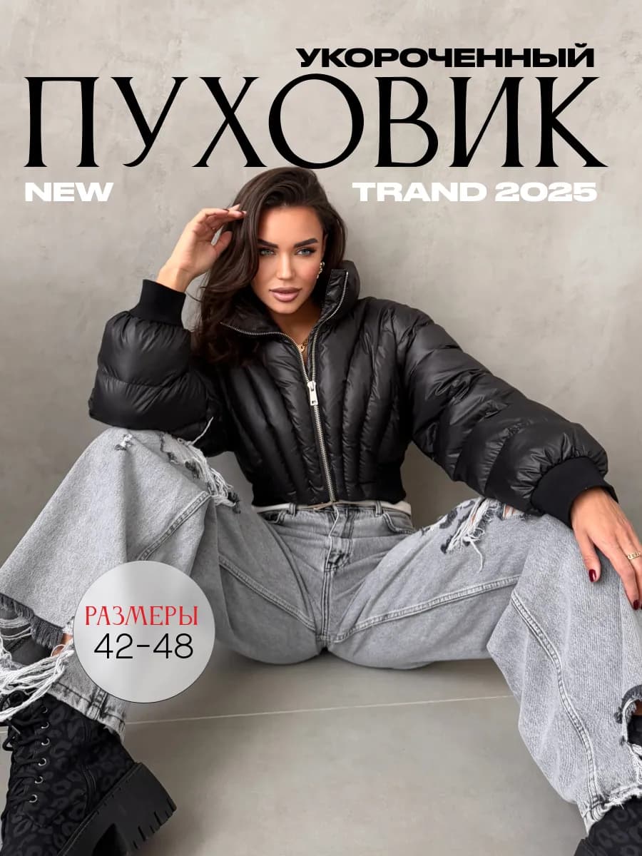 Куртка демисезонная короткая оверсайз