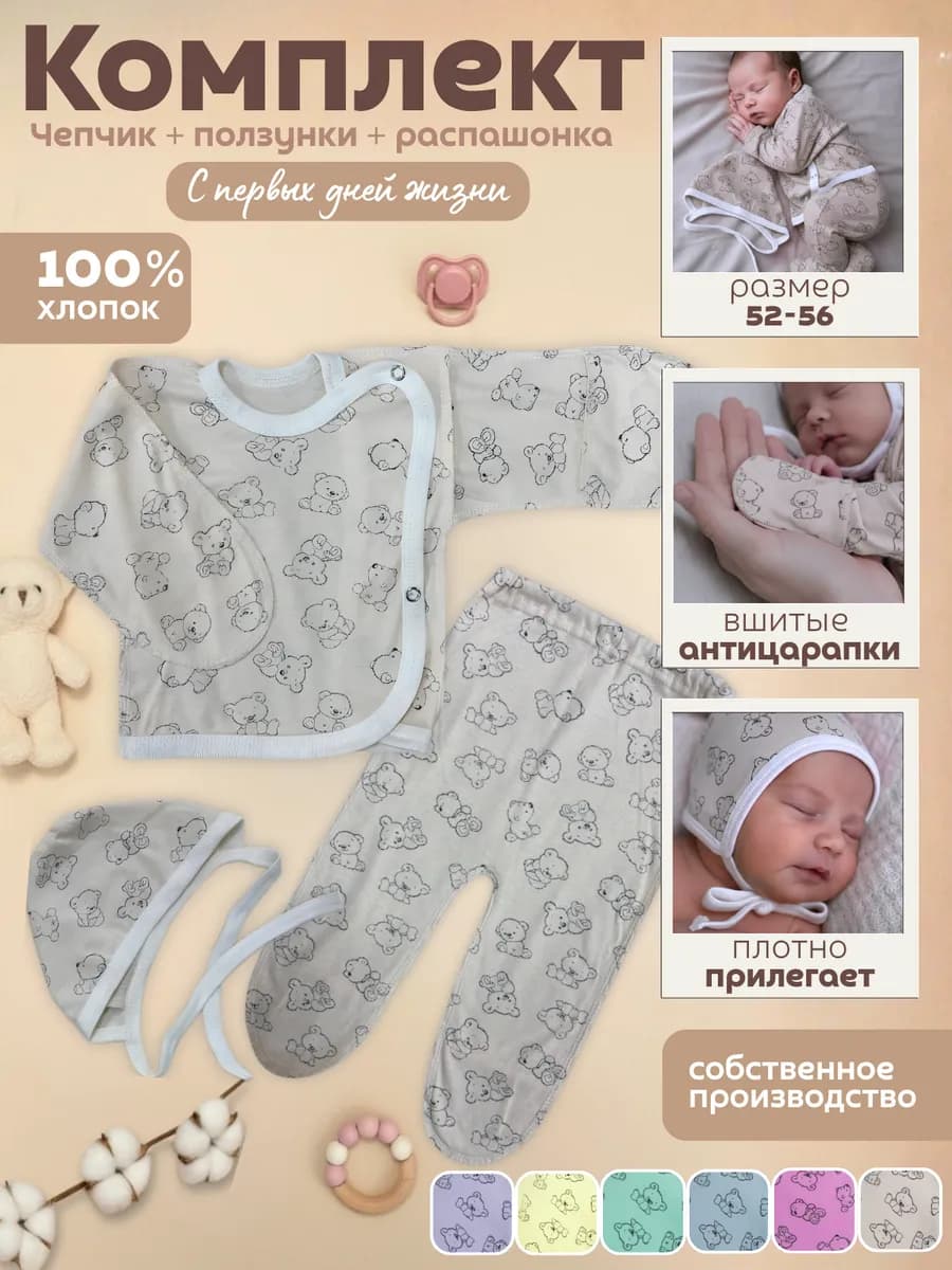 Костюм для новорожденных "Аист"