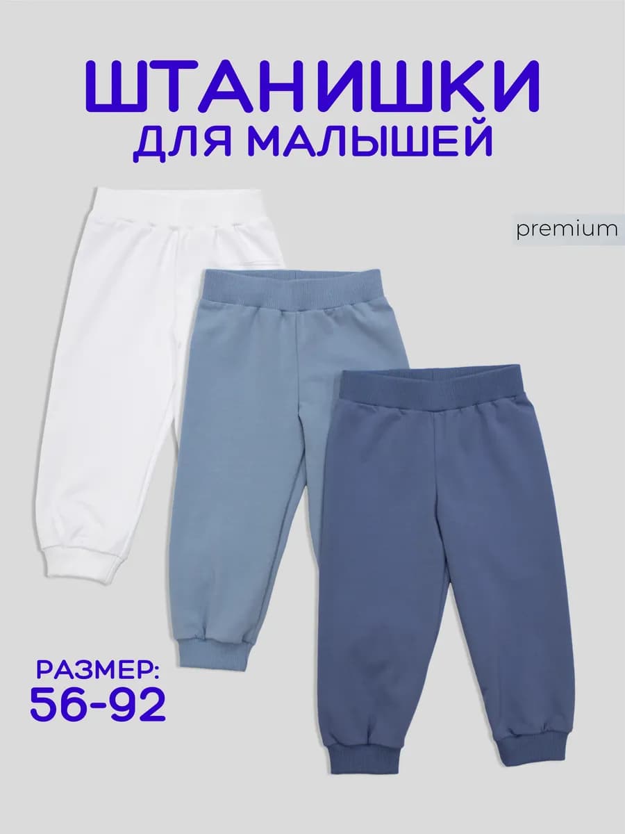 Набор штанишки ползунки для новорожденных и малышей