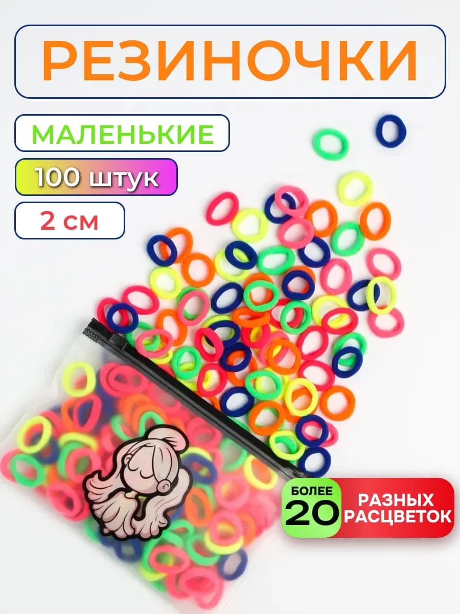 Мини резинки для волос детские маленькие набор детям