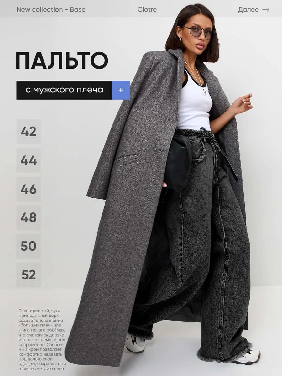 Пальто демисезонное длинное