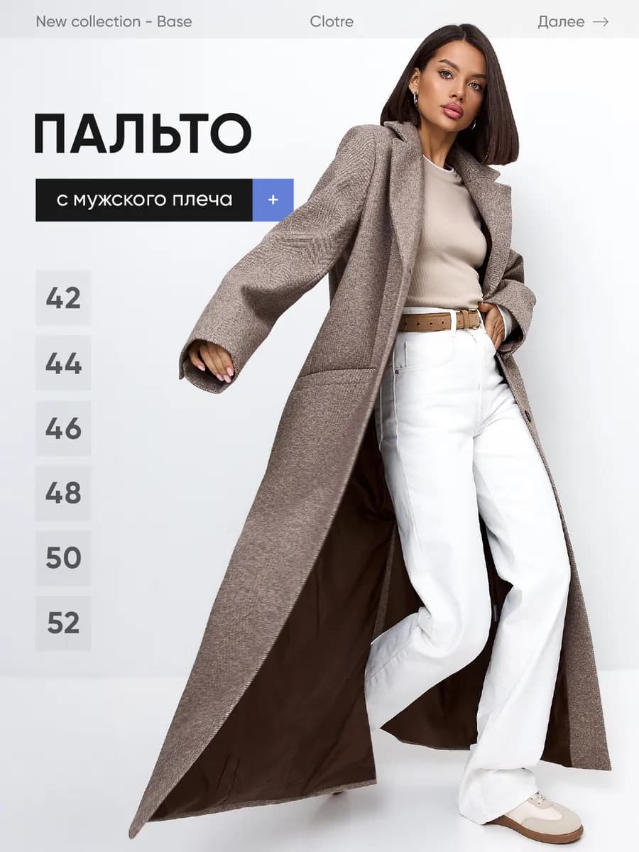 Пальто демисезонное длинное