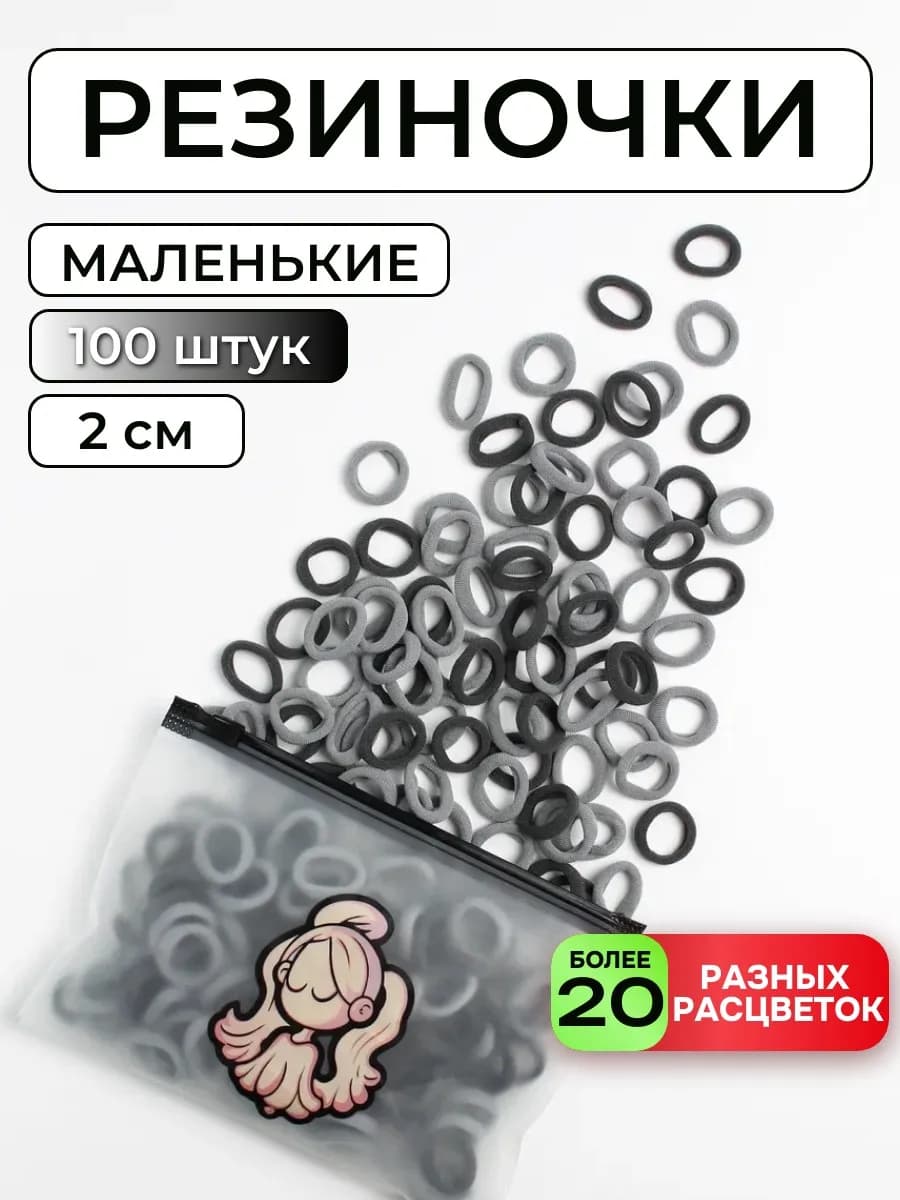 Мини-резинки для волос маленькие набор детям серые 100 штук