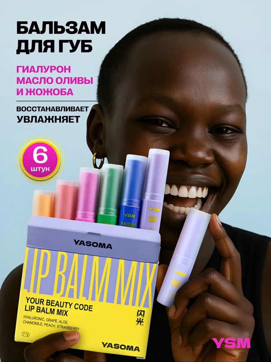 Бальзам для губ увлажняющий питательный с витаминами, 6 шт