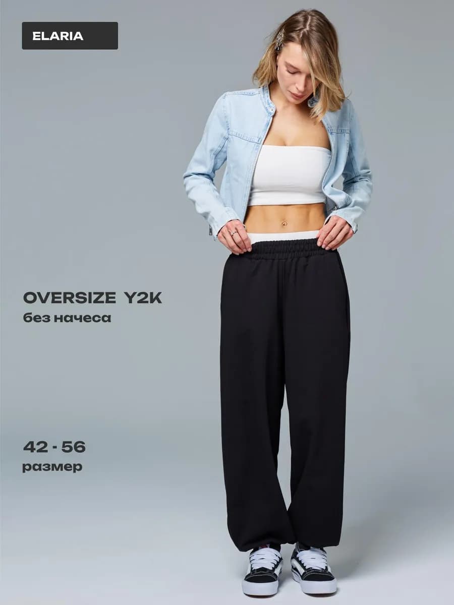 Спортивные штаны оверсайз на резинке джоггеры для танца y2k
