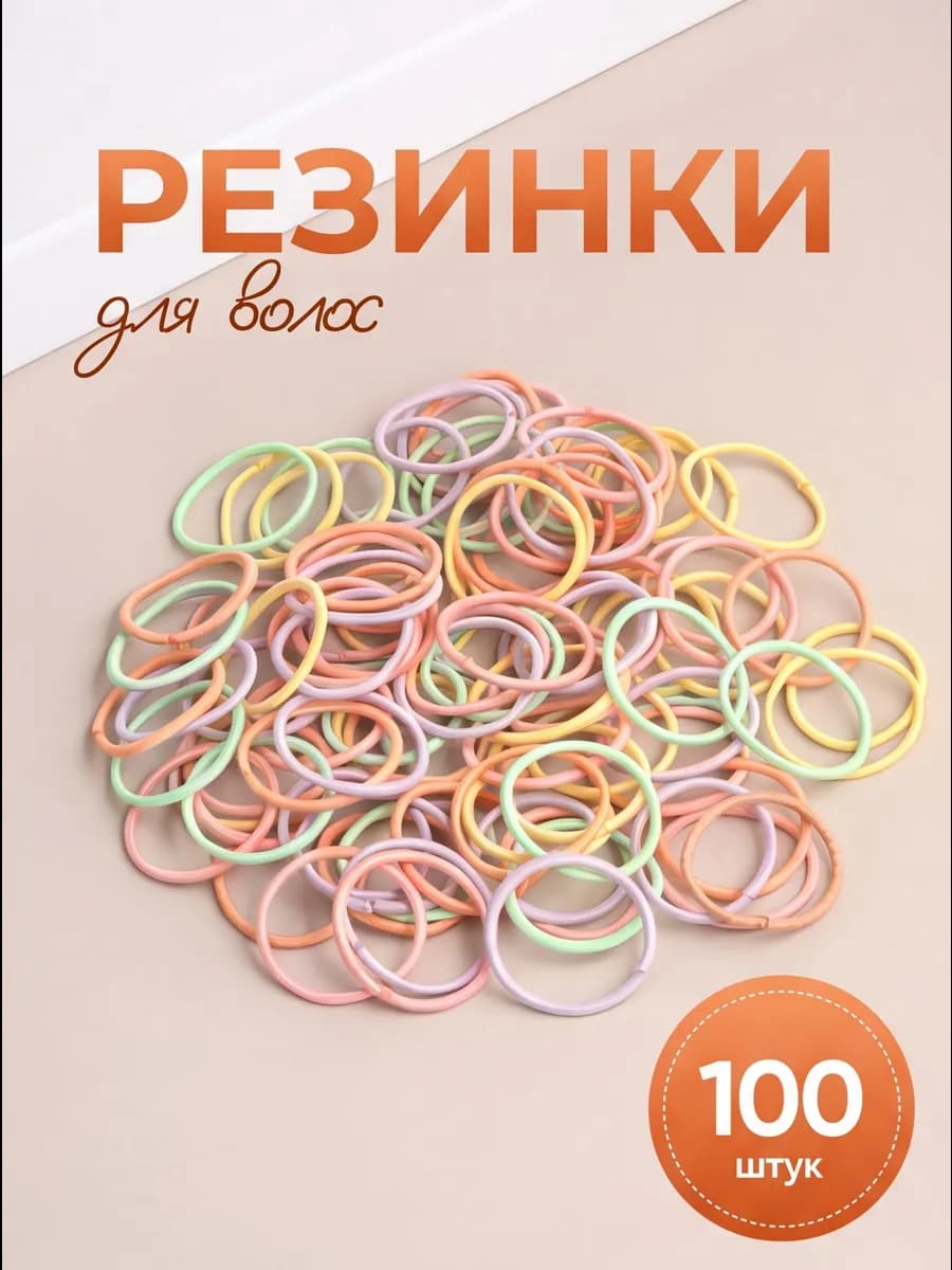 Резинки для волос детские маленькие безопасные
