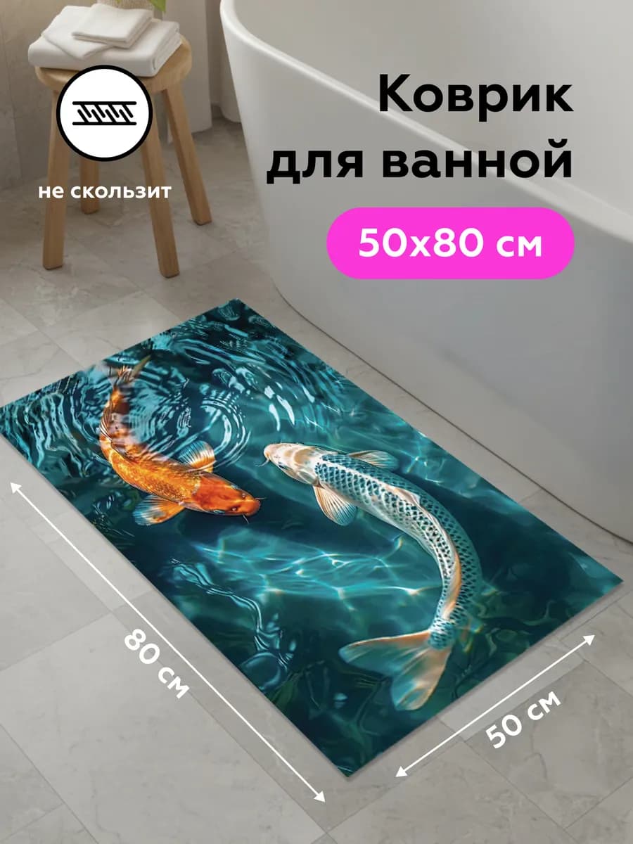 Диатомитовый коврик для ванной RUBBER KOI 50x80
