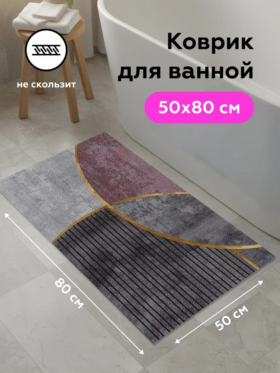 Диатомитовый коврик для ванной и кухни RUBBER RUMBA 50x80