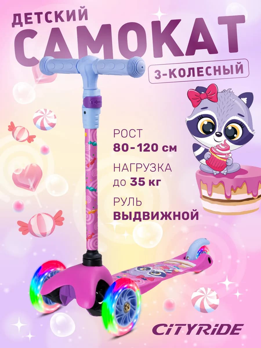 Самокат детский 3-колесный