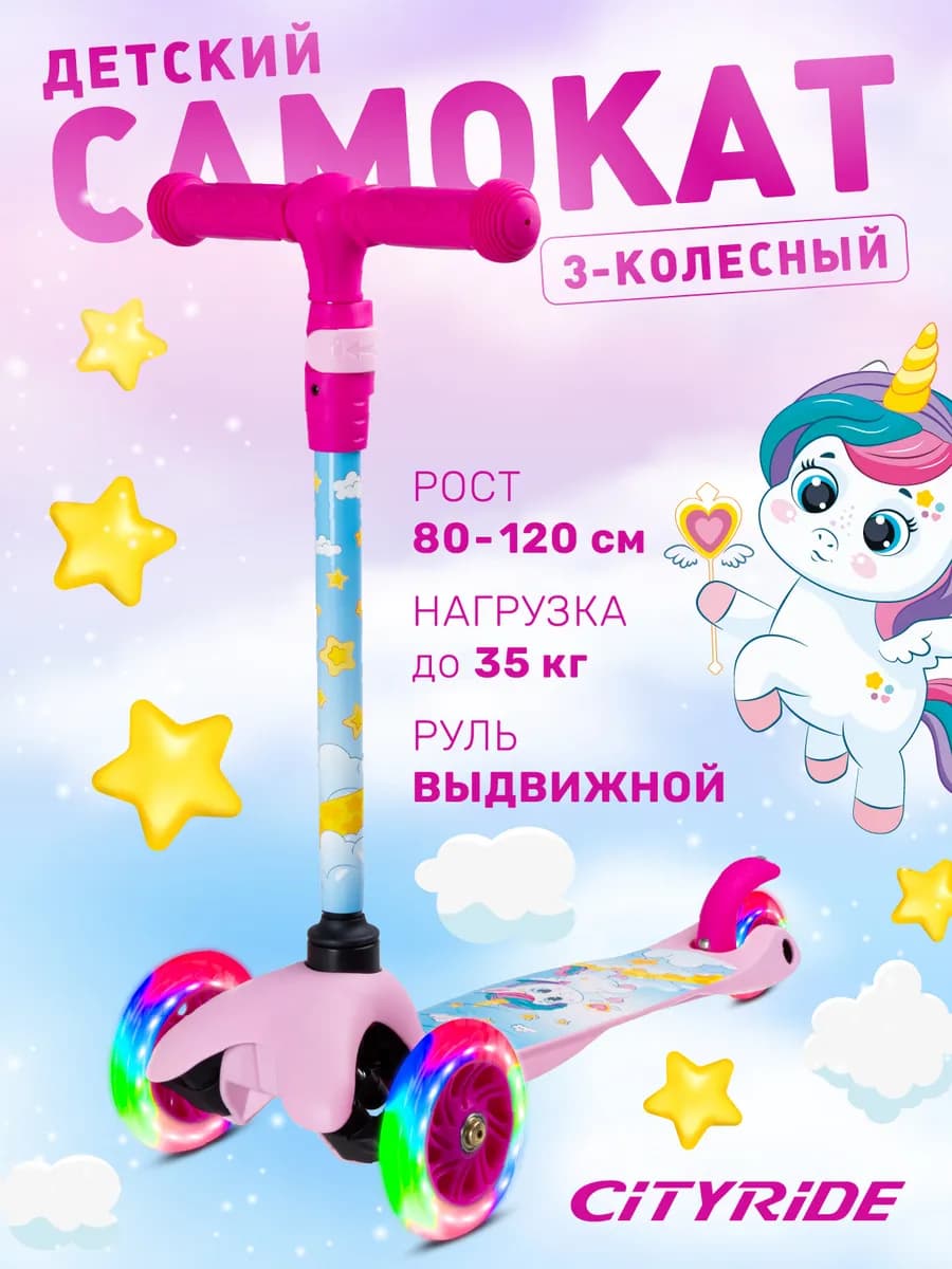 Самокат детский 3-колесный, единорог