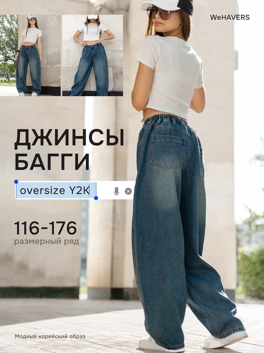 Багги джинсы широкие y2k
