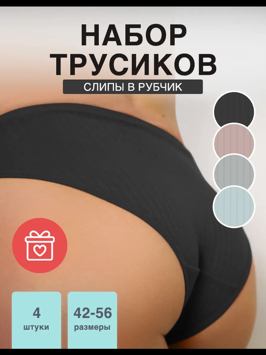 Трусы набор хлопок 4 штуки